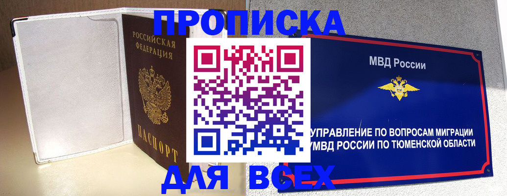 прописка гарантия в Данилове