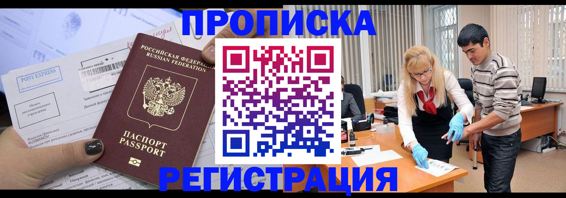 прописка ребенка в Данилове