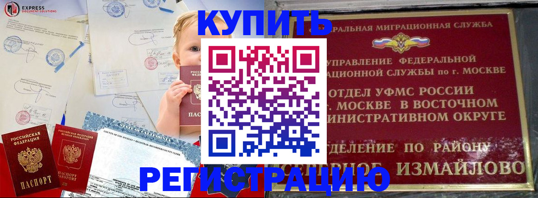 прописка законно в Данилове