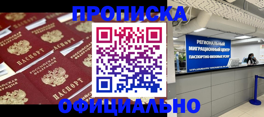 прописка для военкомата в Данилове