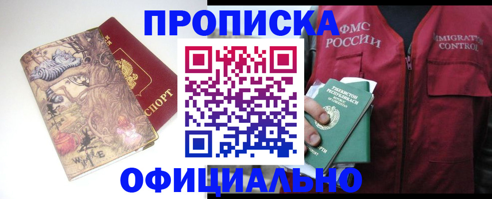 временная регистрация купить в Данилове