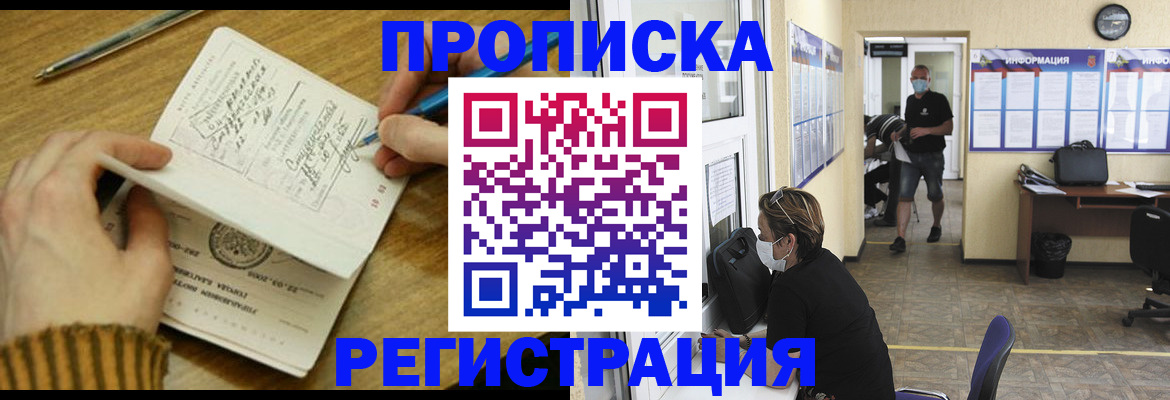 прописка для кредита в Данилове