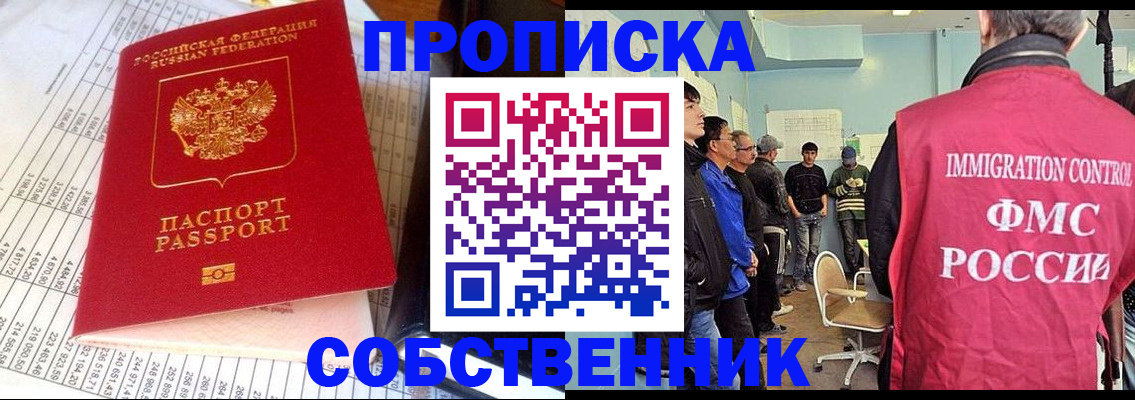 прописка от собственника в Данилове